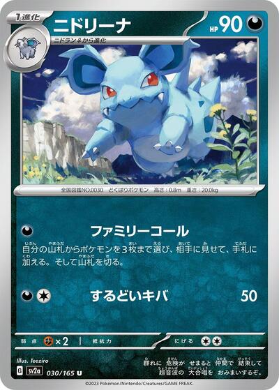 151 Japanese - 030/165 Nidorina Uncommon
