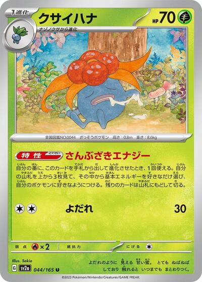 151 Japanese - 044/165 Gloom Uncommon