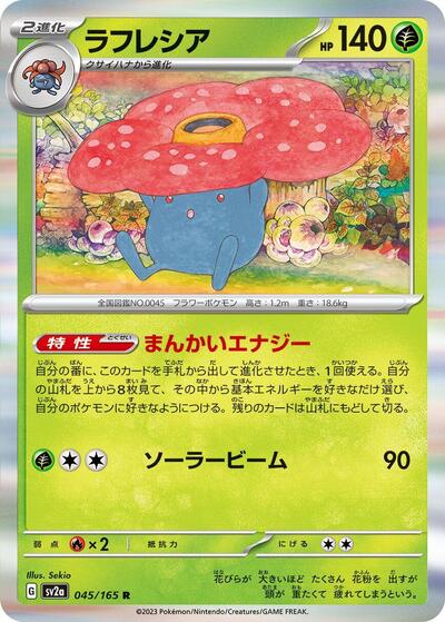 151 Japanese - 045/165 Vileplume Rare