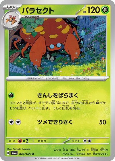 151 Japanese - 047/165 Parasect Uncommon