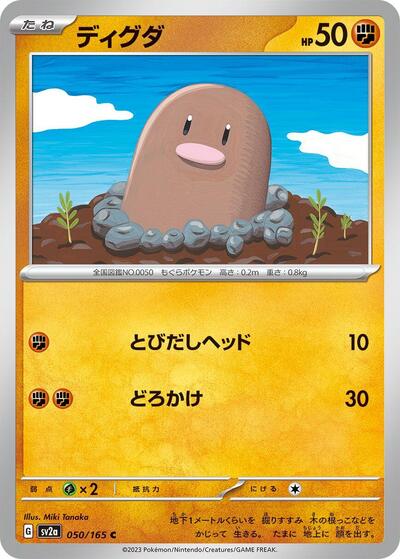 151 Japanese - 050/165 Diglett Common