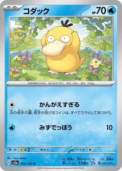 151 Japanese - 054/165 Psyduck Common