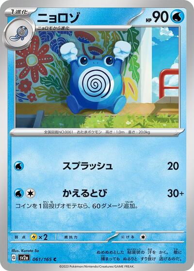 151 Japanese - 061/165 Poliwhirl Common