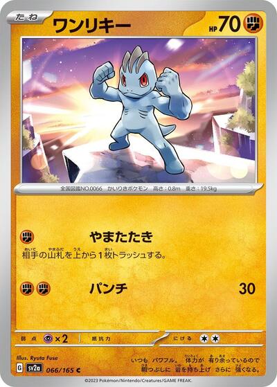 151 Japanese - 066/165 Machop Common
