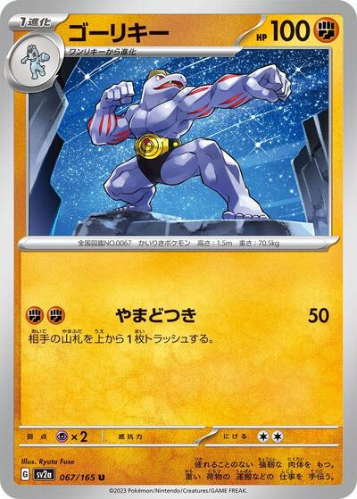 151 Japanese - 067/165 Machoke Uncommon