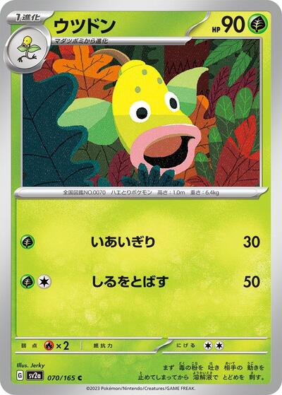 151 Japanese - 070/165 Weepinbell Common