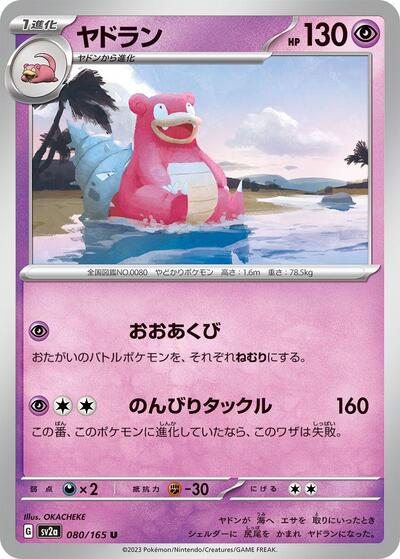 151 Japanese - 080/165 Slowbro Uncommon