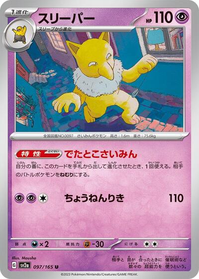151 Japanese - 097/165 Hypno Uncommon