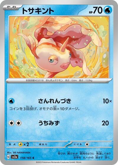 151 Japanese - 118/165 Goldeen Common