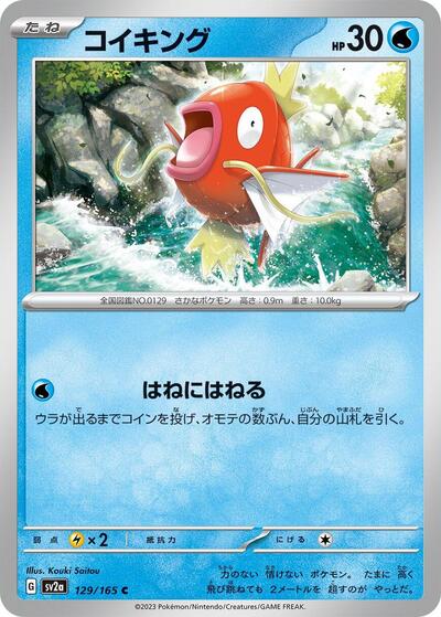 151 Japanese - 129/165 Magikarp Common