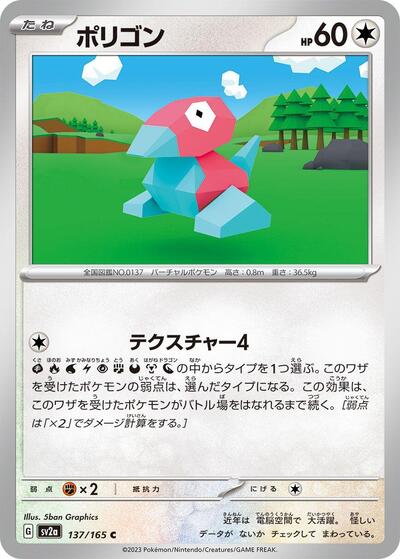 151 Japanese - 137/165 Porygon Common