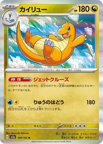 151 Japanese - 149/165 Dragonite Rare