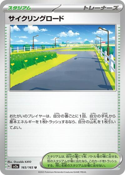 151 Japanese - 165/165 Cycling Road Uncommon