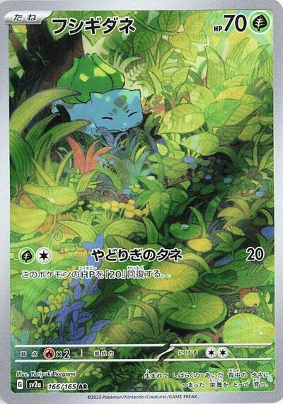 151 Japanese - 166/165 Bulbasaur Art Rare