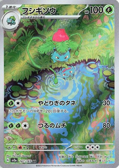 151 Japanese - 167/165 Ivysaur Art Rare
