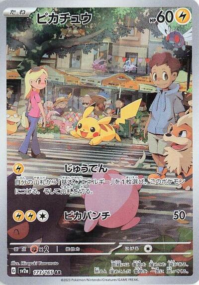 151 Japanese - 173/165 Pikachu Art Rare