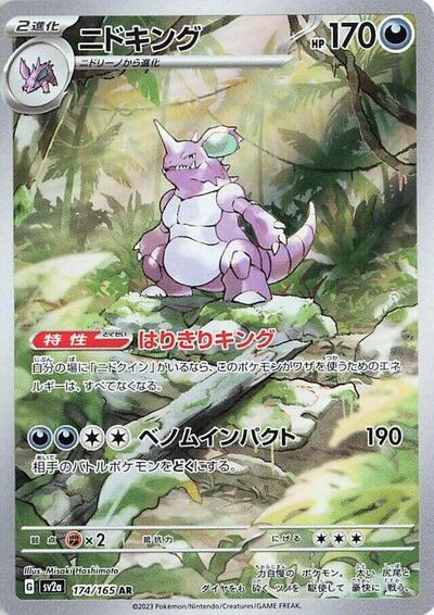 151 Japanese - 174/165 Nidoking Art Rare