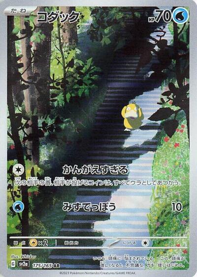 151 Japanese - 175/165 Psyduck Art Rare