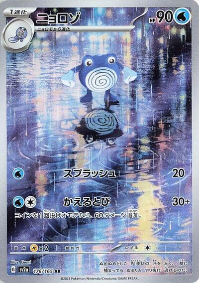 151 Japanese - 176/165 Poliwhirl Art Rare