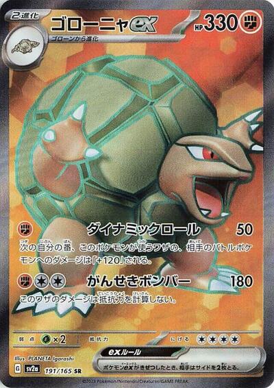 151 Japanese - 191/165 Golem ex Super Rare