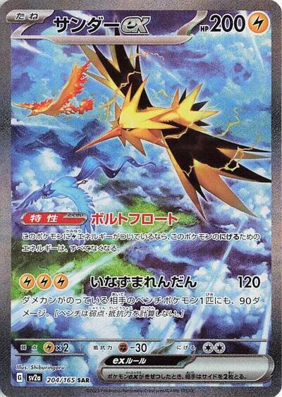 151 Japanese - 204/165 Zapdos ex Special Art Rare