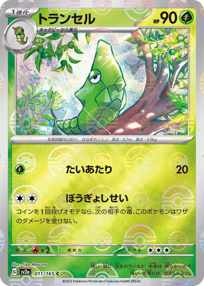 151 Japanese - 011/165 Metapod (Poke Ball Pattern) Common