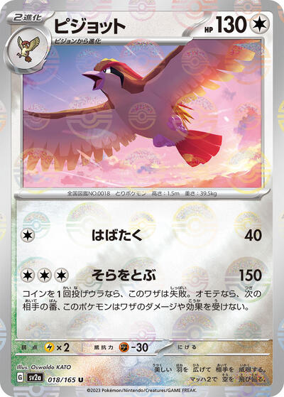 151 Japanese - 018/165 Pidgeot (Poke Ball Pattern) Uncommon
