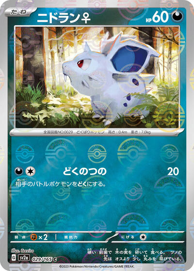 151 Japanese - 029/165 Nidoran F (Poke Ball Pattern) Common