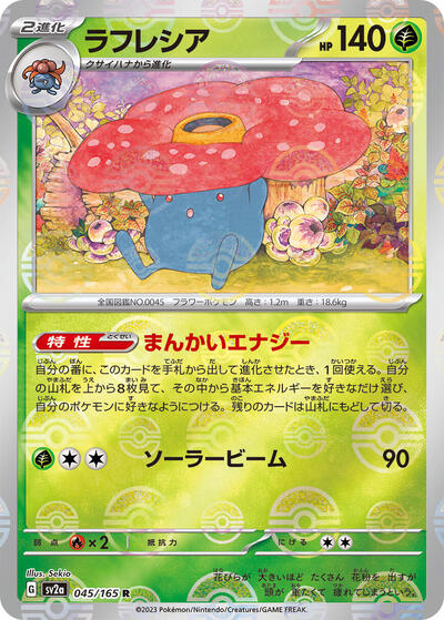 151 Japanese - 045/165 Vileplume (Poke Ball Pattern) Rare