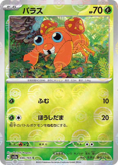 151 Japanese - 046/165 Paras (Poke Ball Pattern) Common