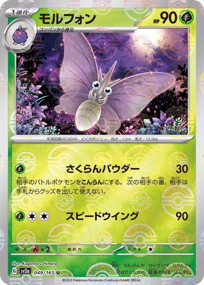 151 Japanese - 049/165 Venomoth (Poke Ball Pattern) Uncommon