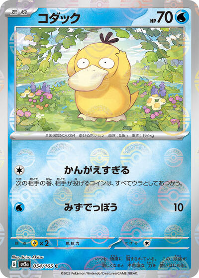 151 Japanese - 054/165 Psyduck - 054/165 (Poke Ball Pattern) Common
