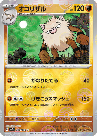151 Japanese - 057/165 Primeape (Poke Ball Pattern) Uncommon