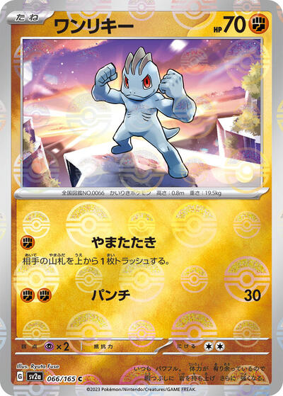 151 Japanese - 066/165 Machop (Poke Ball Pattern) Common