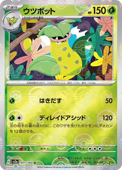 151 Japanese - 071/165 Victreebel (Poke Ball Pattern) Uncommon