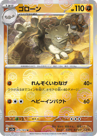 151 Japanese - 075/165 Graveler (Poke Ball Pattern) Uncommon
