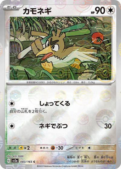151 Japanese - 083/165 Farfetch'd (Poke Ball Pattern) Common