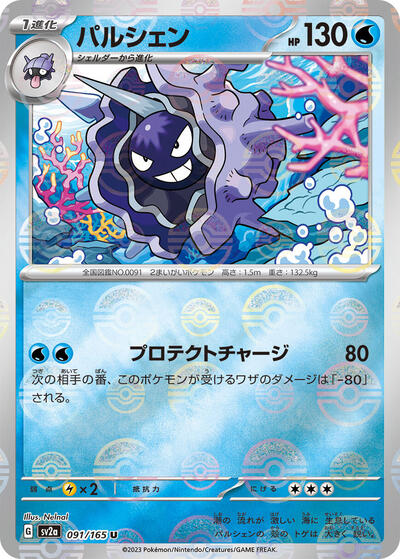 151 Japanese - 091/165 Cloyster (Poke Ball Pattern) Uncommon