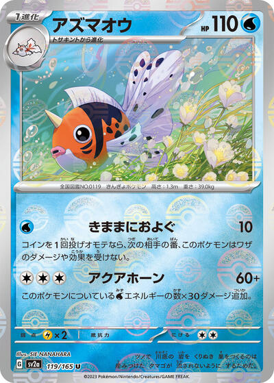 151 Japanese - 119/165 Seaking (Poke Ball Pattern) Uncommon