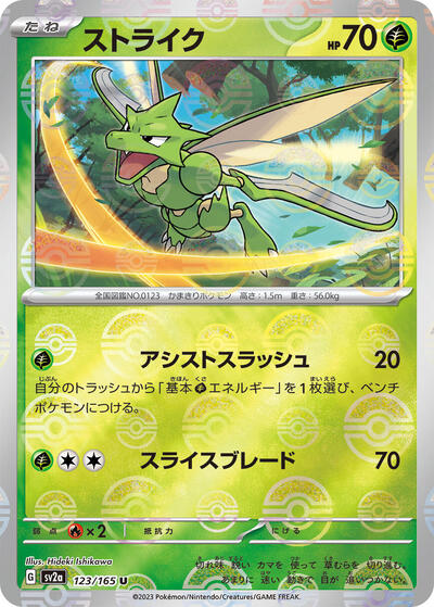 151 Japanese - 123/165 Scyther (Poke Ball Pattern) Uncommon