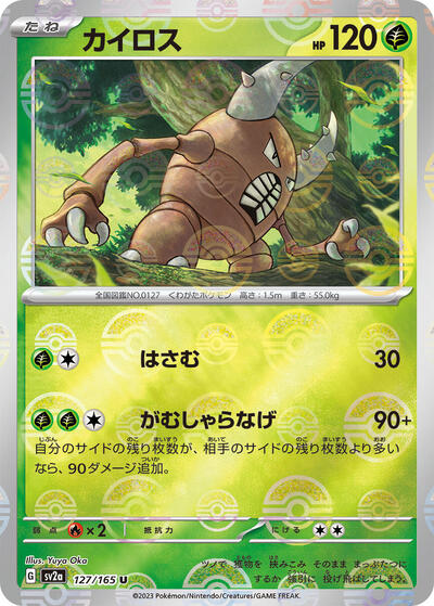 151 Japanese - 127/165 Pinsir (Poke Ball Pattern) Uncommon