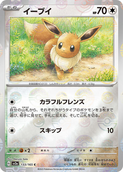 151 Japanese - 133/165 Eevee (Poke Ball Pattern) Common
