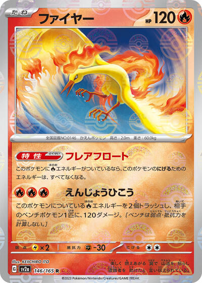 151 Japanese - 146/165 Moltres (Poke Ball Pattern) Rare