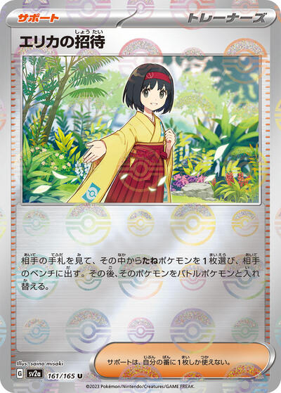 151 Japanese - 161/165 Erika's Invitation - 161/165 (Poke Ball Pattern) Uncommon