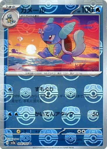151 Japanese - 008/165 Wartortle - 008/165 (Master Ball Pattern) Uncommon