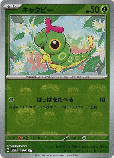 151 Japanese - 010/165 Caterpie - 010/165 (Master Ball Pattern) Common