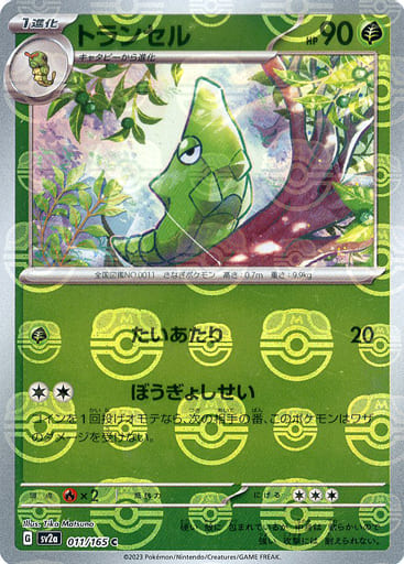 151 Japanese - 011/165 Metapod (Master Ball Pattern) Common