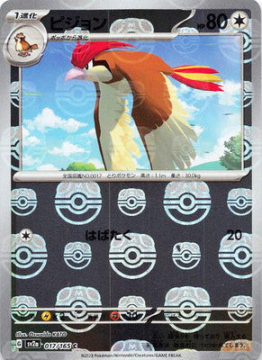 151 Japanese - 017/165 Pidgeotto (Master Ball Pattern) Common