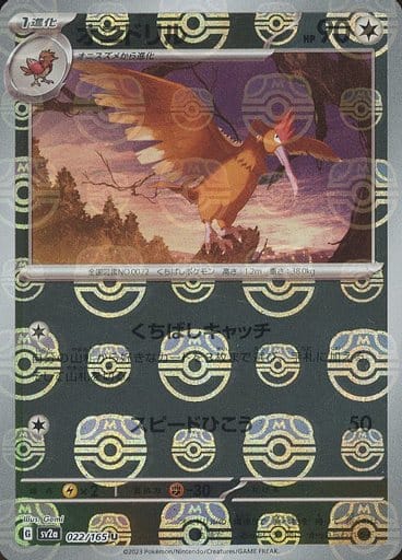 151 Japanese - 022/165 Fearow (Master Ball Pattern) Uncommon