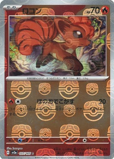151 Japanese - 037/165 Vulpix (Master Ball Pattern) Common